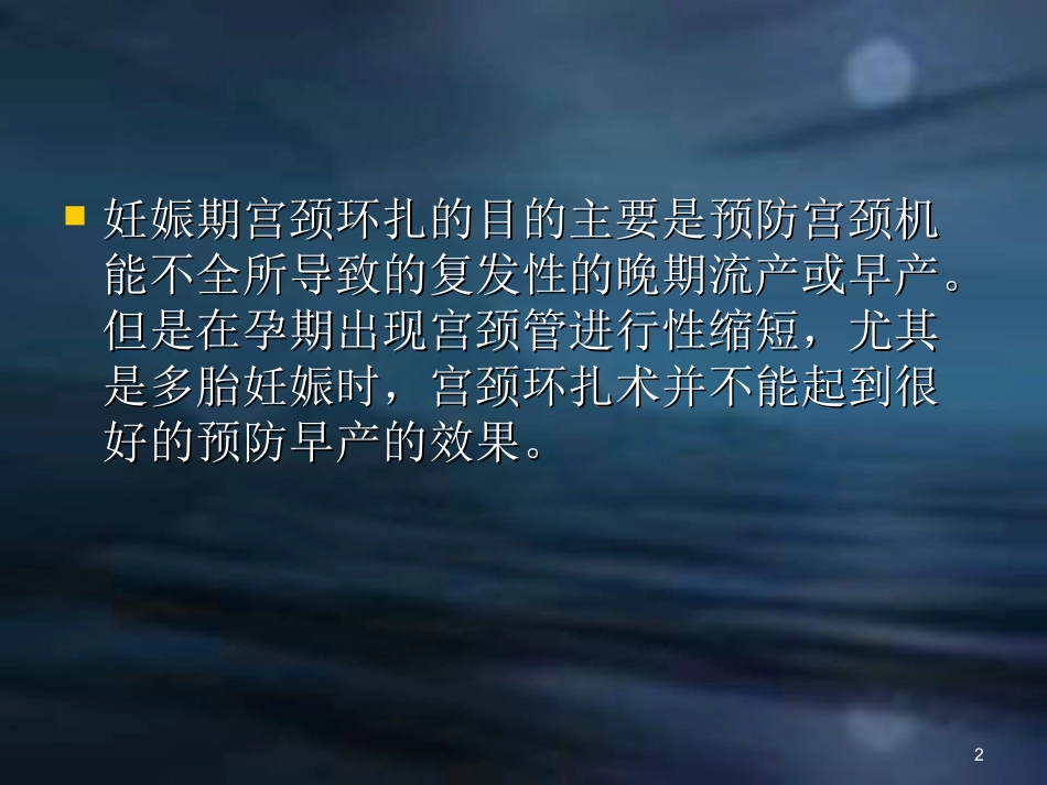 宫颈环扎术幻灯片课件_第2页