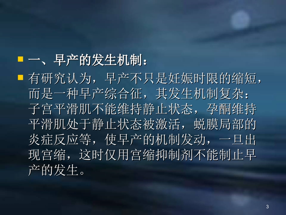 宫颈环扎术幻灯片课件_第3页