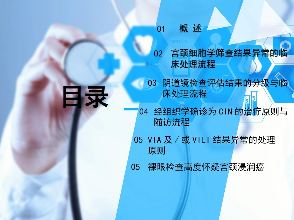 宫颈筛查临床处置流程和诊治原则_第2页