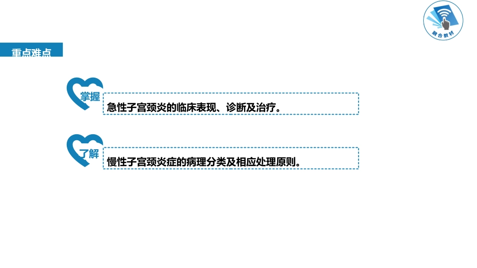 宫颈炎症诊疗方案_第3页