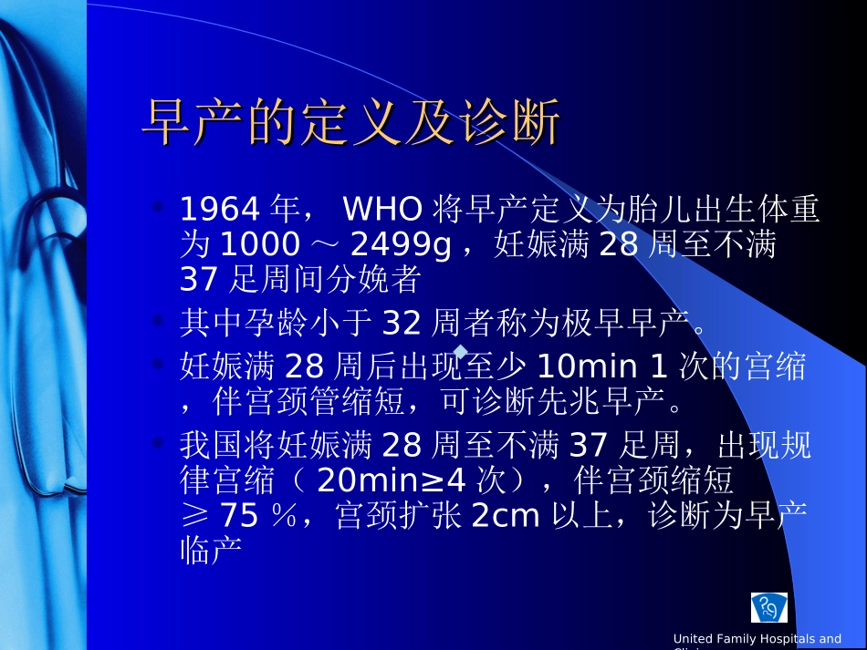 宫缩抑制剂课件_第2页