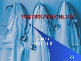 宫缩抑制剂课件