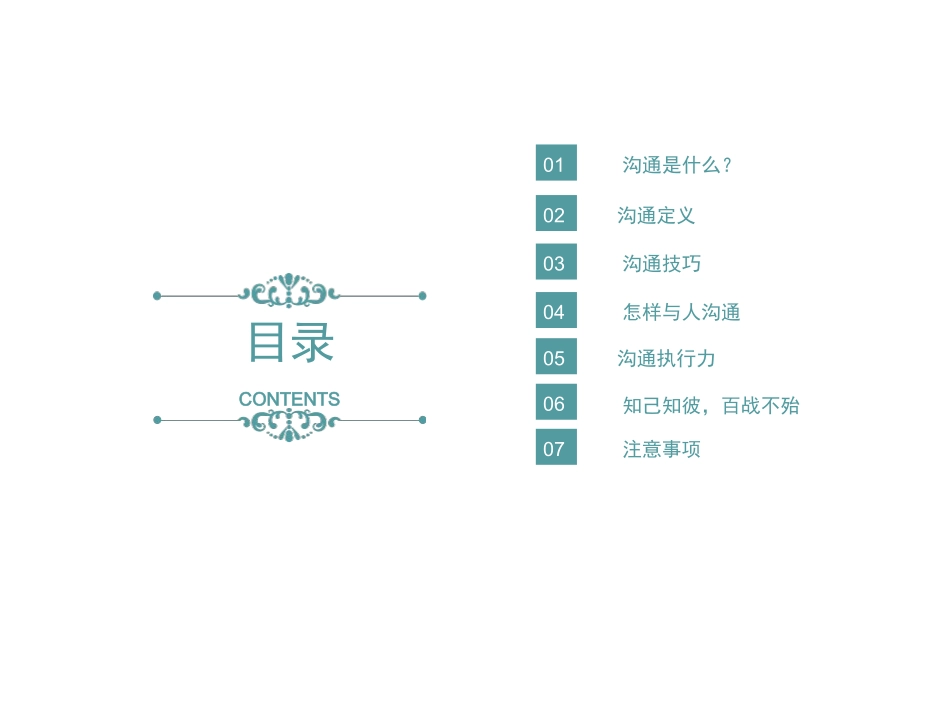 沟通技巧和言语_第2页