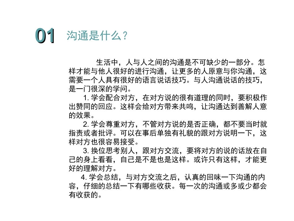 沟通技巧和言语_第3页