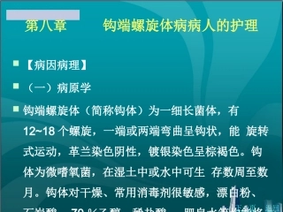 钩端螺旋体病病人的护理