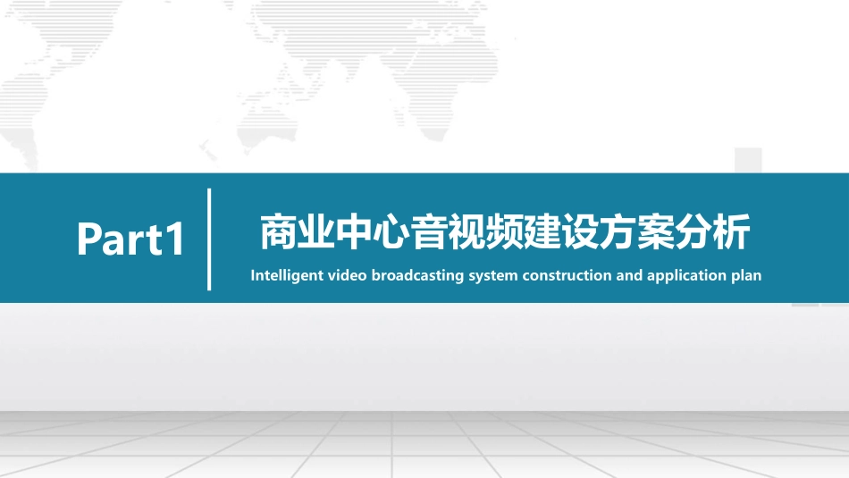 购物中心信息化系统建设方案_第2页
