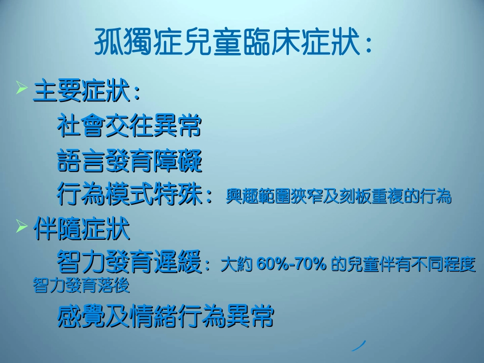 孤独症儿童和孤独症儿童教育_第3页