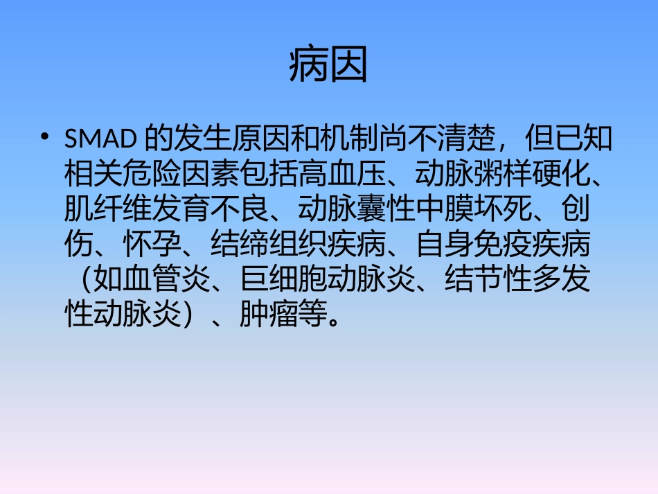 孤立性肠系膜上动脉夹层诊疗策略_第3页