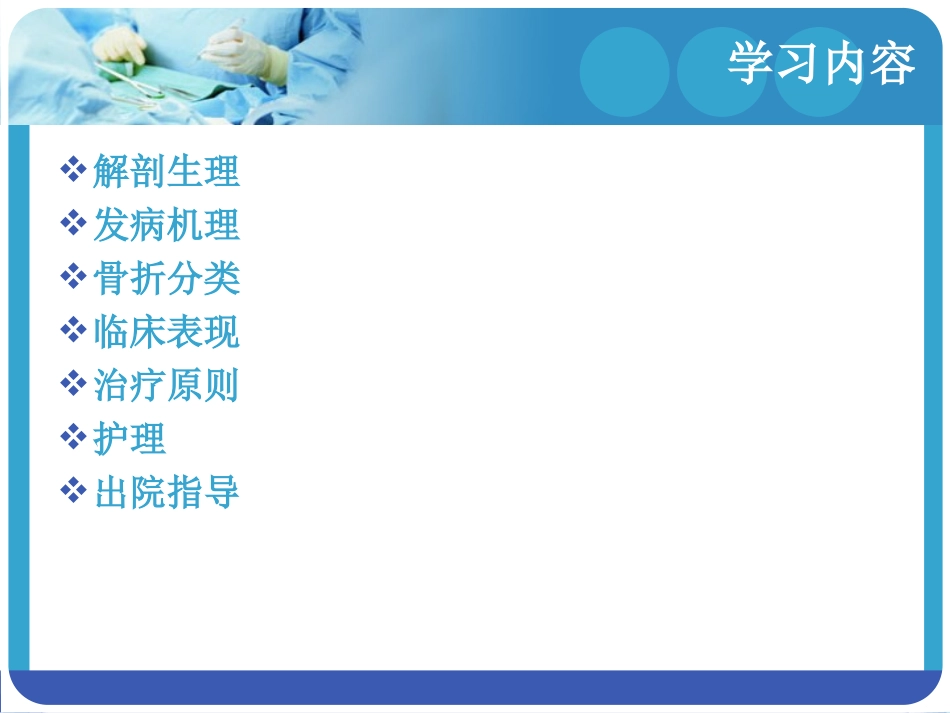 股骨骨折护理_第2页