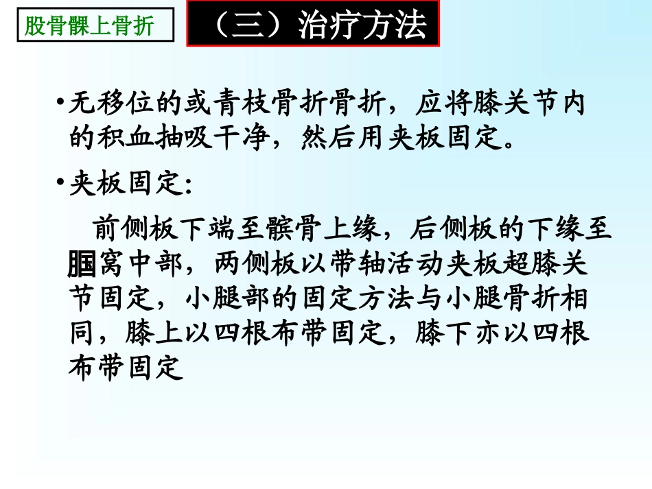 股骨髁间骨折髌骨骨折_第2页