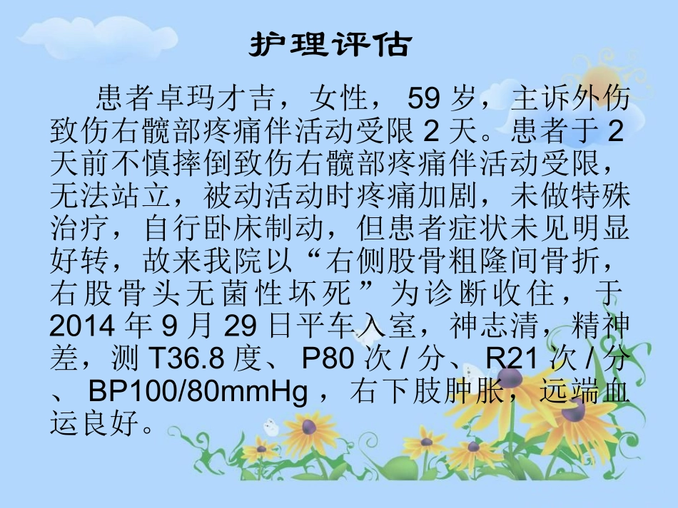 股骨头坏死的护理查房_第2页