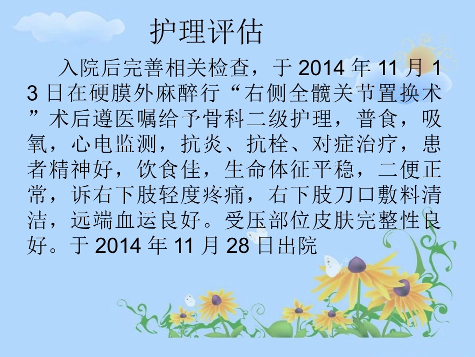 股骨头坏死的护理查房_第3页