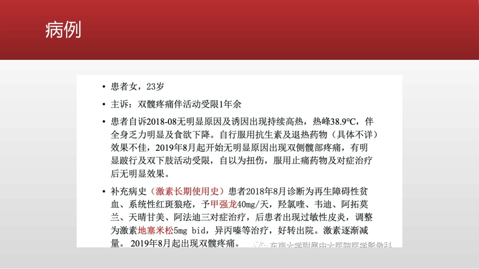 股骨头缺血性坏死影像分期和鉴别_第2页