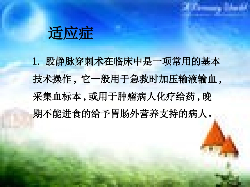 股静脉穿刺法讲解_第2页