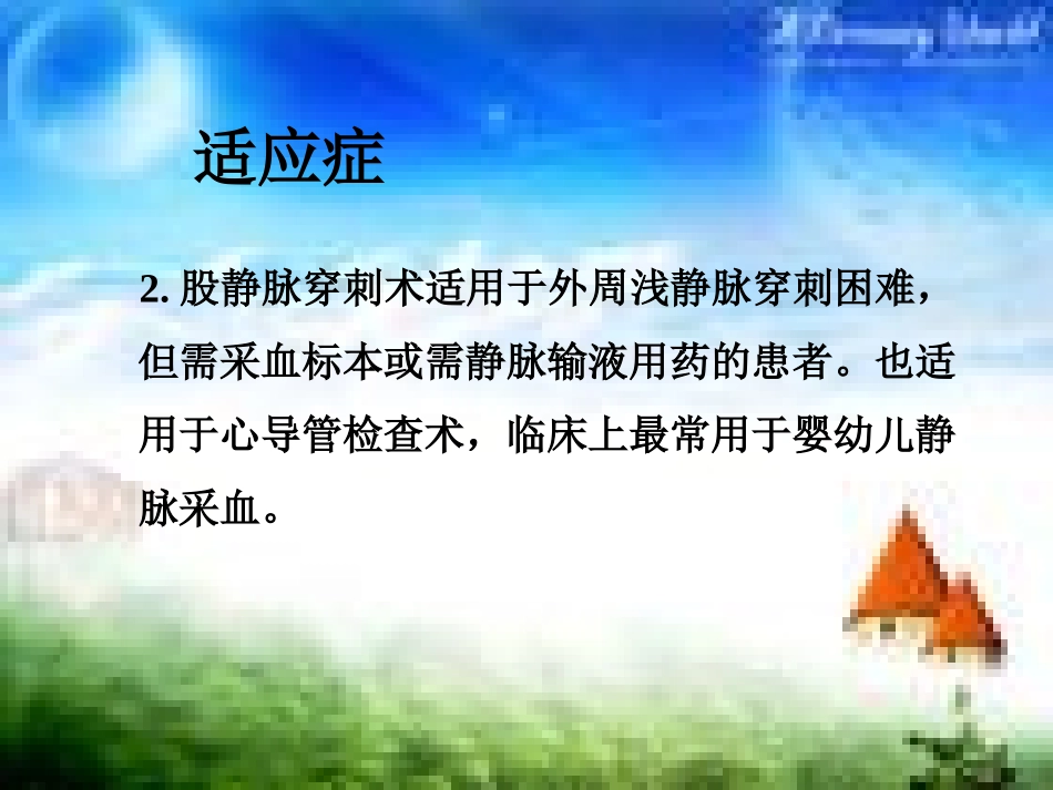 股静脉穿刺法讲解_第3页