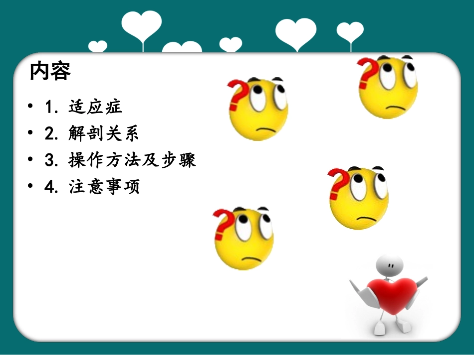 股静脉穿刺课件_第2页