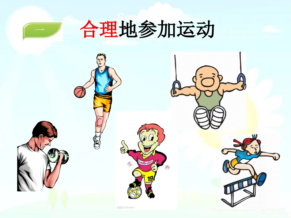 骨骼肌肉的保健_第3页