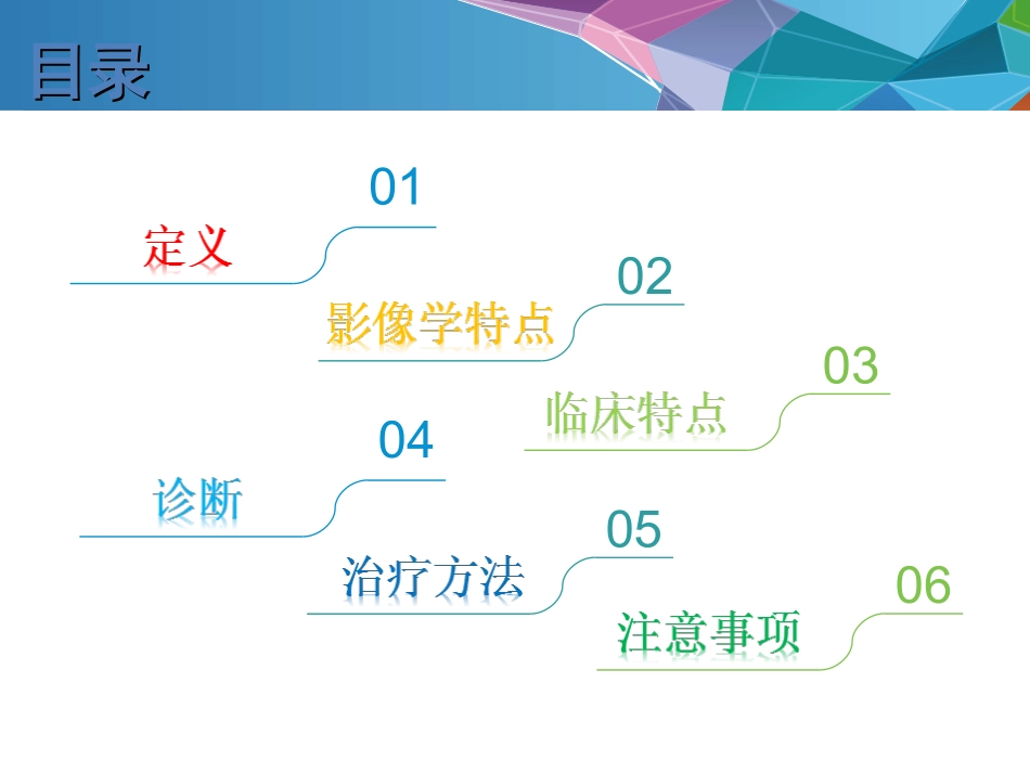 骨关节炎康复治疗_第2页