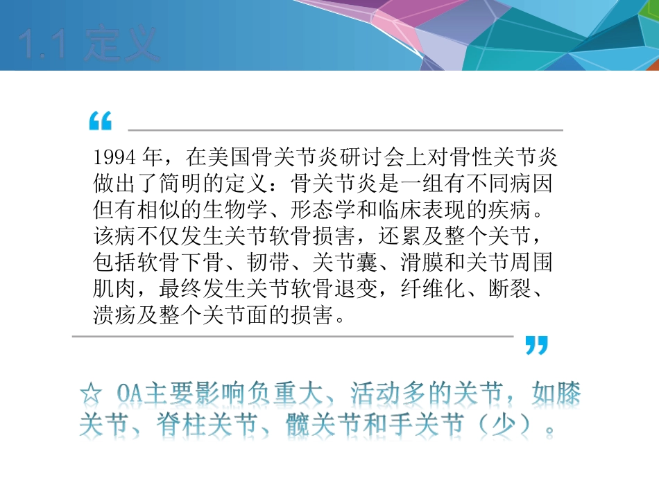 骨关节炎康复治疗_第3页