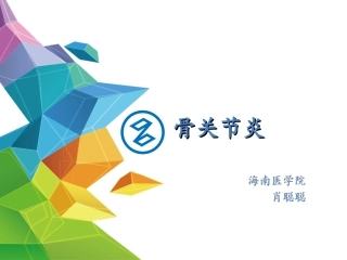 骨关节炎康复治疗