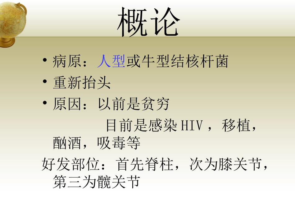 骨和关节结核_第2页