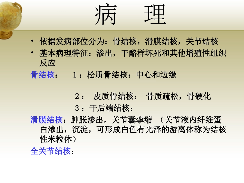 骨和关节结核_第3页