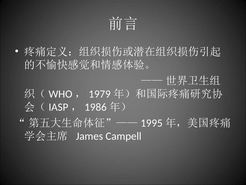 骨科常见疼痛的处置Z_第2页