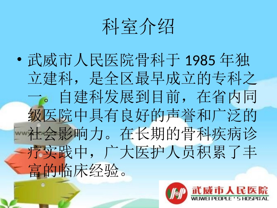 骨科简介参考幻灯片_第2页