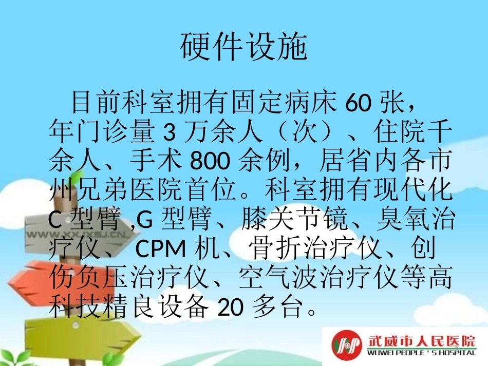 骨科简介参考幻灯片_第3页