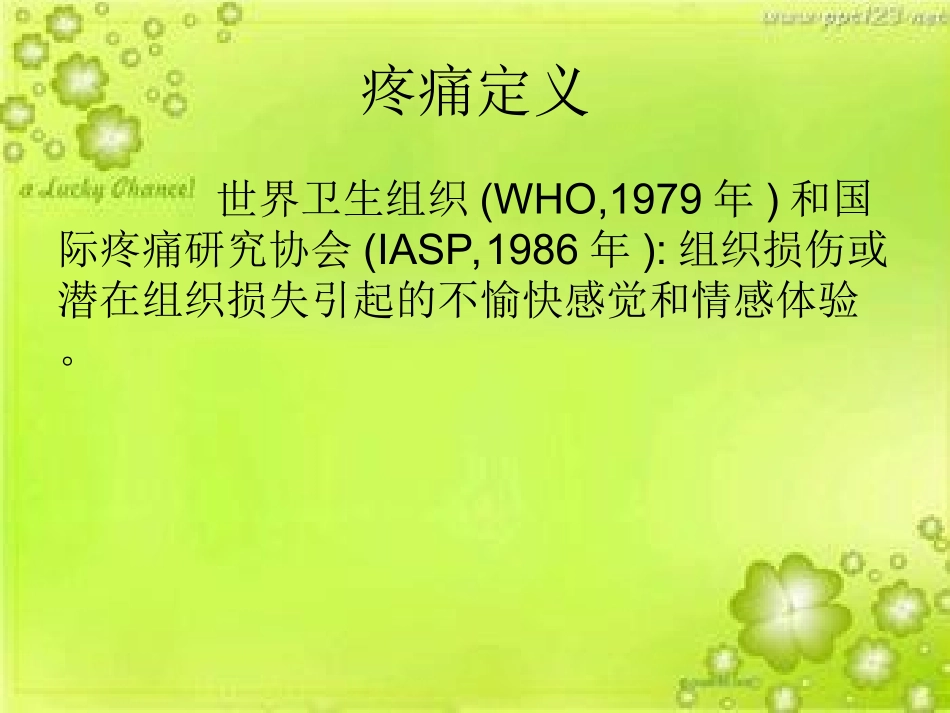 骨科疼痛管理_第2页