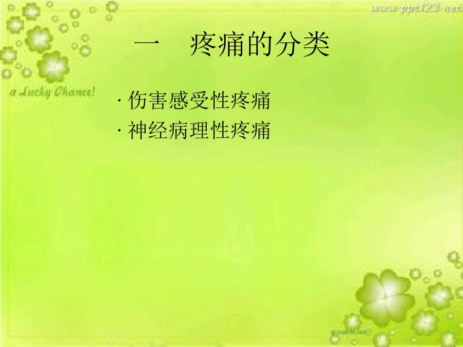 骨科疼痛管理_第3页