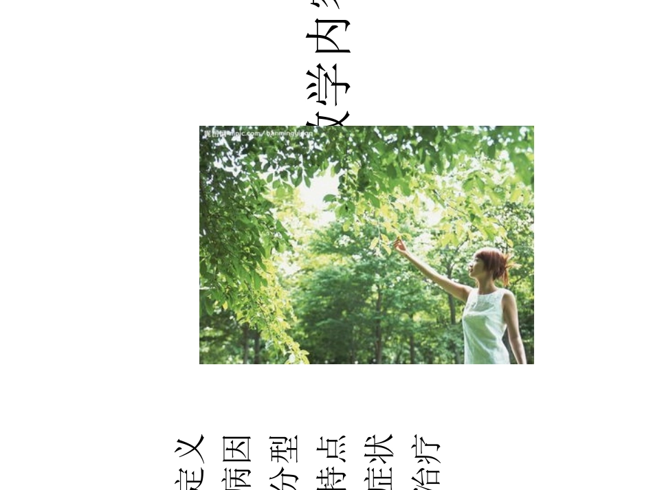 骨科月份业务学习_第2页