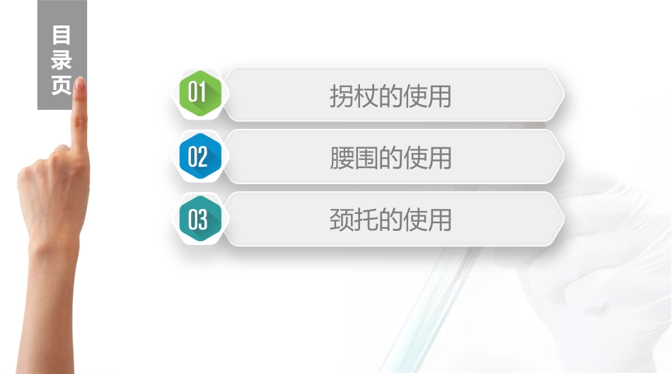 骨科专科工具的使用_第2页