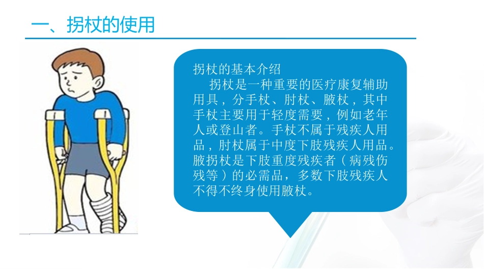 骨科专科工具的使用_第3页