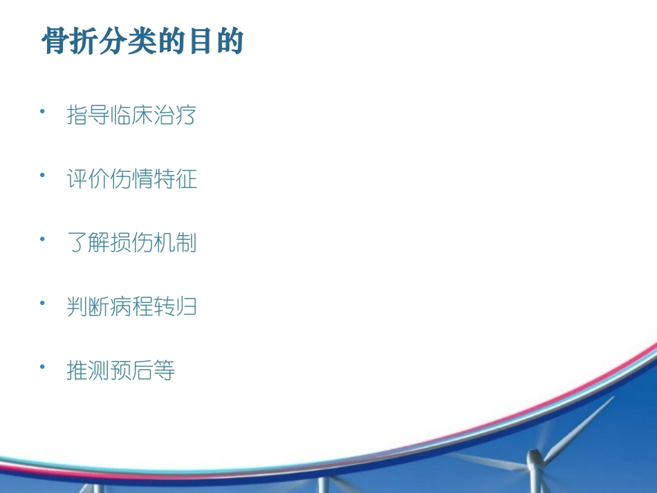 骨盆骨折的分型_第2页