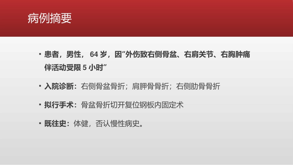 骨盆骨折修复术中突发心跳骤停的麻醉处置_第3页