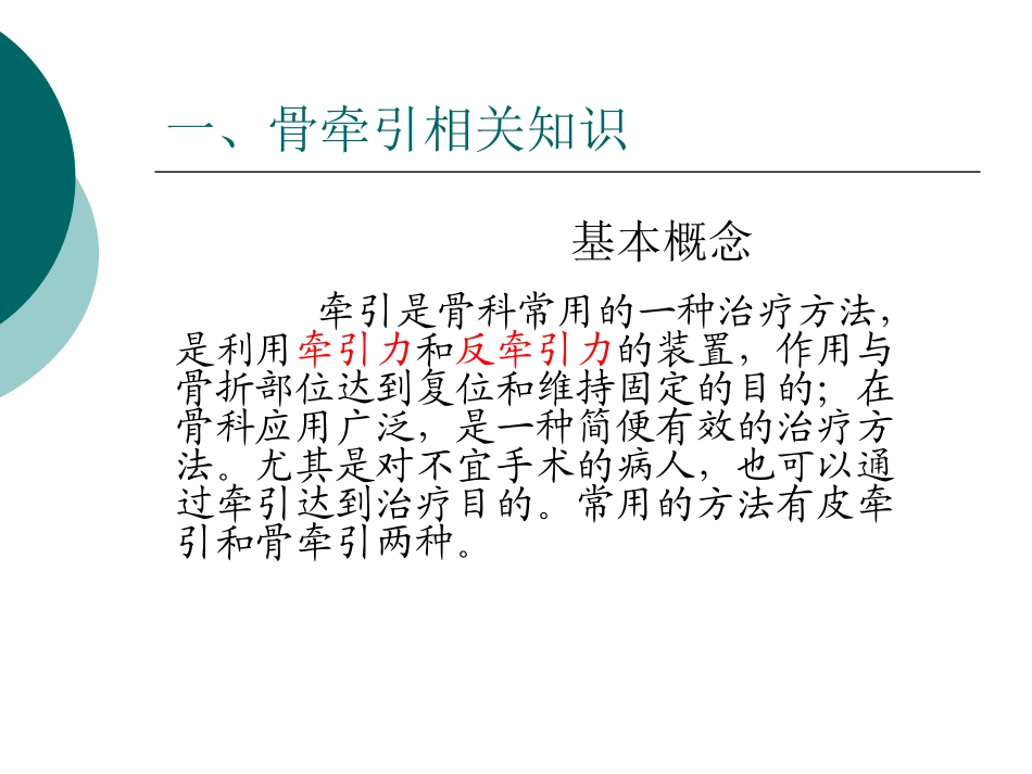 骨牵引病人的护理_第2页