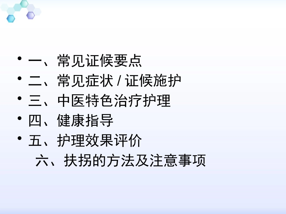 骨蚀儿童股骨头坏死中医护理方案_第2页