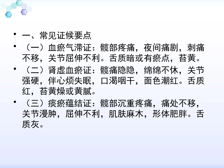 骨蚀儿童股骨头坏死中医护理方案_第3页