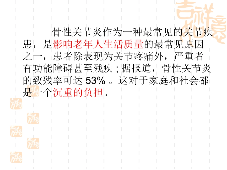 骨性关节炎的中医序贯治疗_第2页