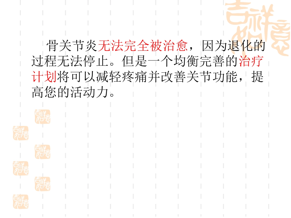 骨性关节炎的中医序贯治疗_第3页