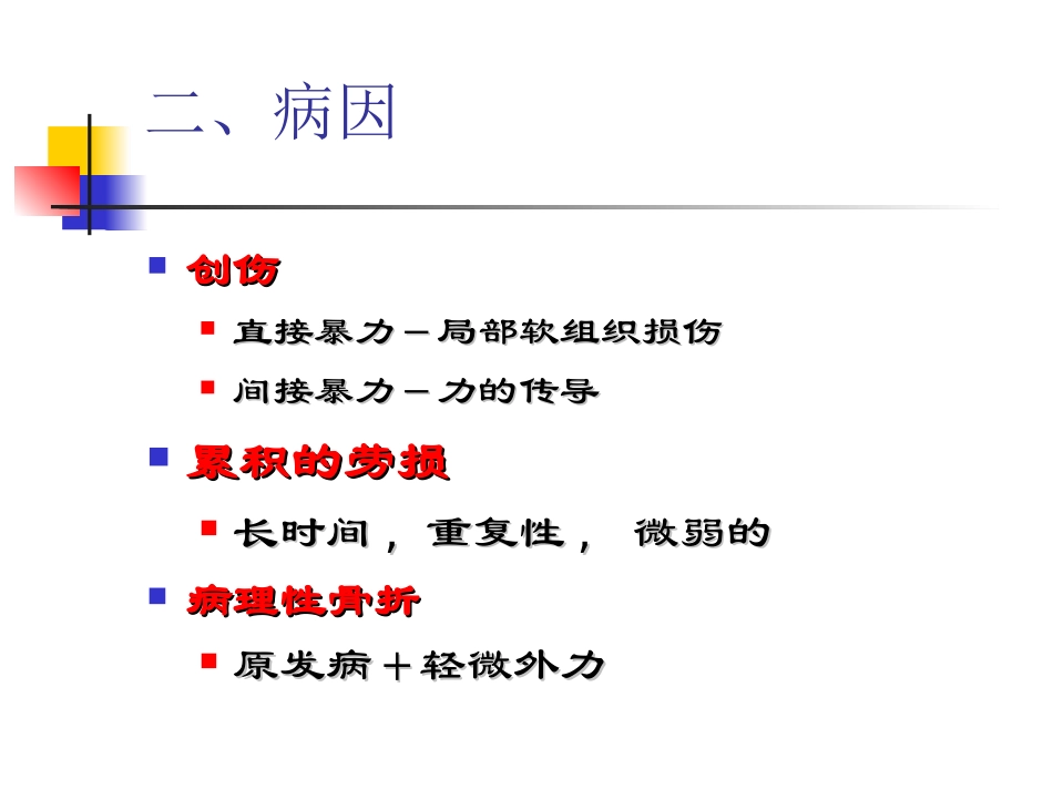 骨折的基本知识_第3页