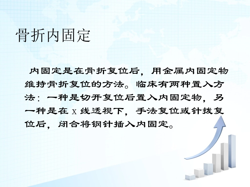 骨折内固定的分类分析_第2页