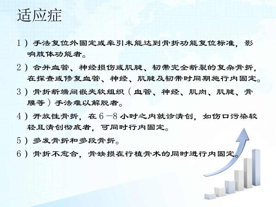 骨折内固定的分类分析_第3页