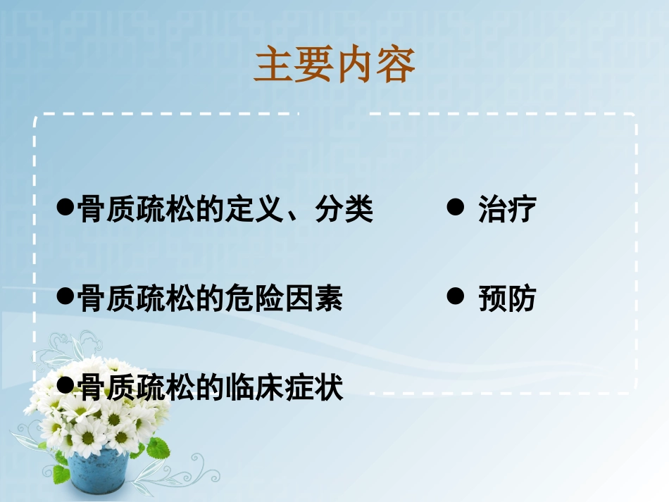 骨质疏松症讲座_第2页