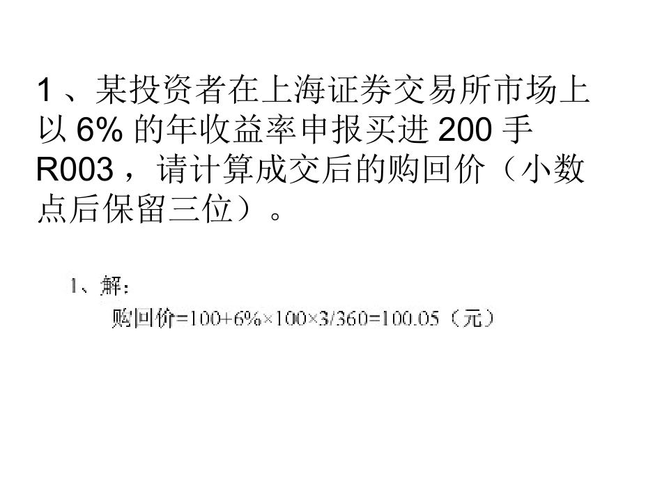 固定收益证券题目及答案解读_第2页