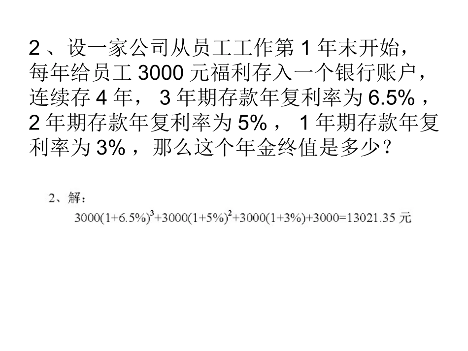 固定收益证券题目及答案解读_第3页