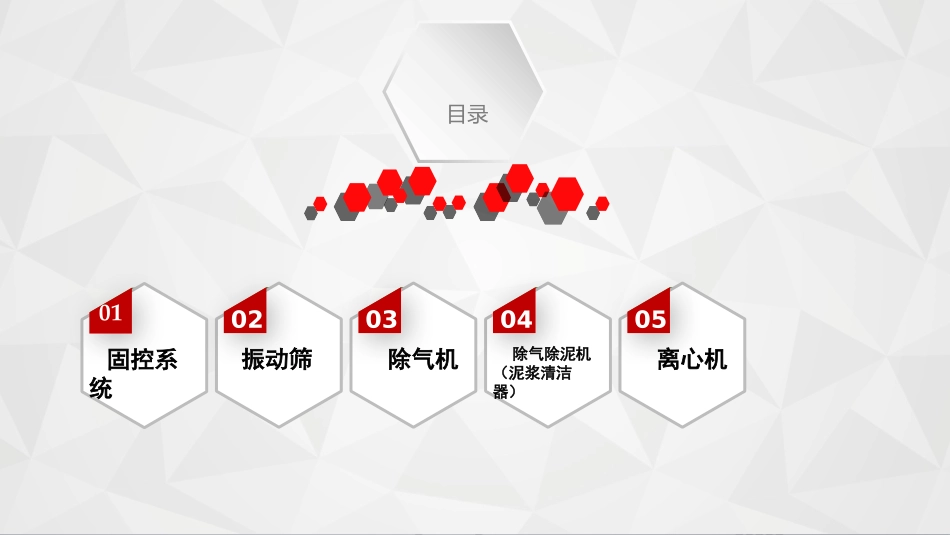 固控系统基础知识_第2页