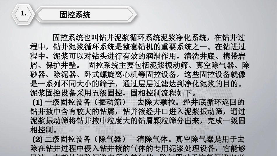 固控系统基础知识_第3页