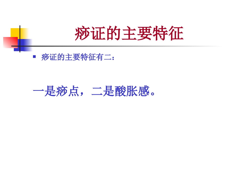 刮痧法和拔罐法_第3页